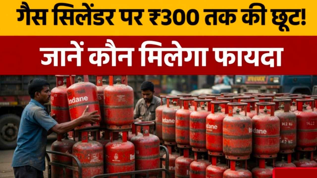 LPG Subsidy 2026