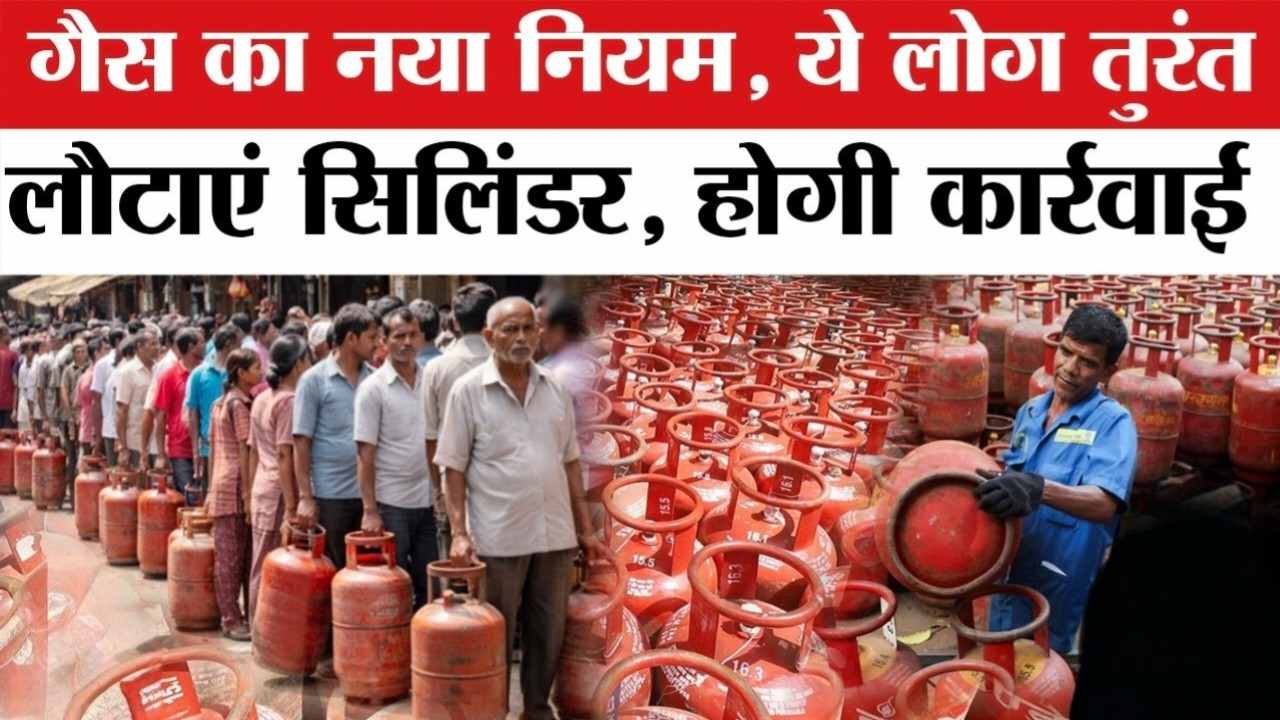 घर में LPG सिलेंडर रखने के नियम 2026: क्या है कानूनी सीमा और जमाखोरी पर कार्रवाई? LPG Gas New Ruls